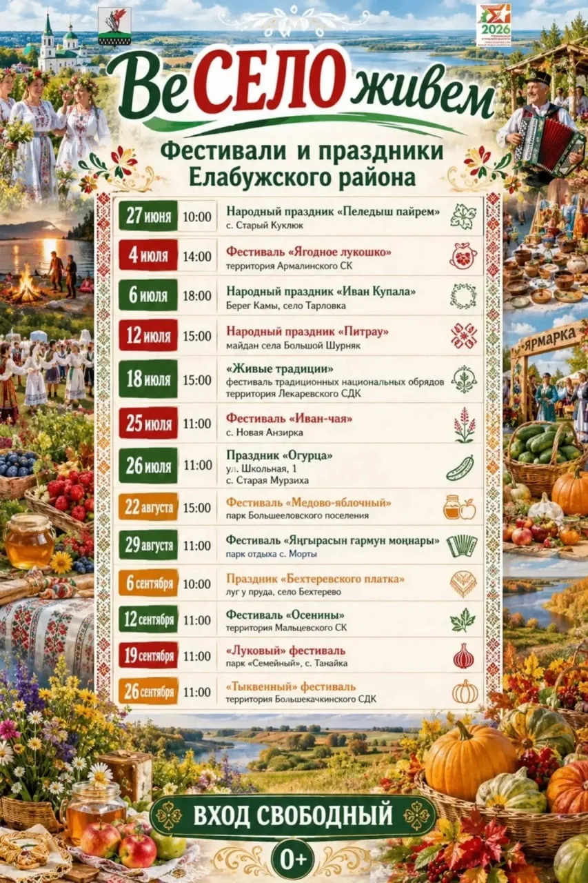 🎉 Лето праздников в Елабужском районе

В сёлах Елабужского района всё лето и до начала осени будут 