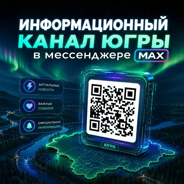 В мессенджере «Макс» начал работу новый информационный канал 🌐