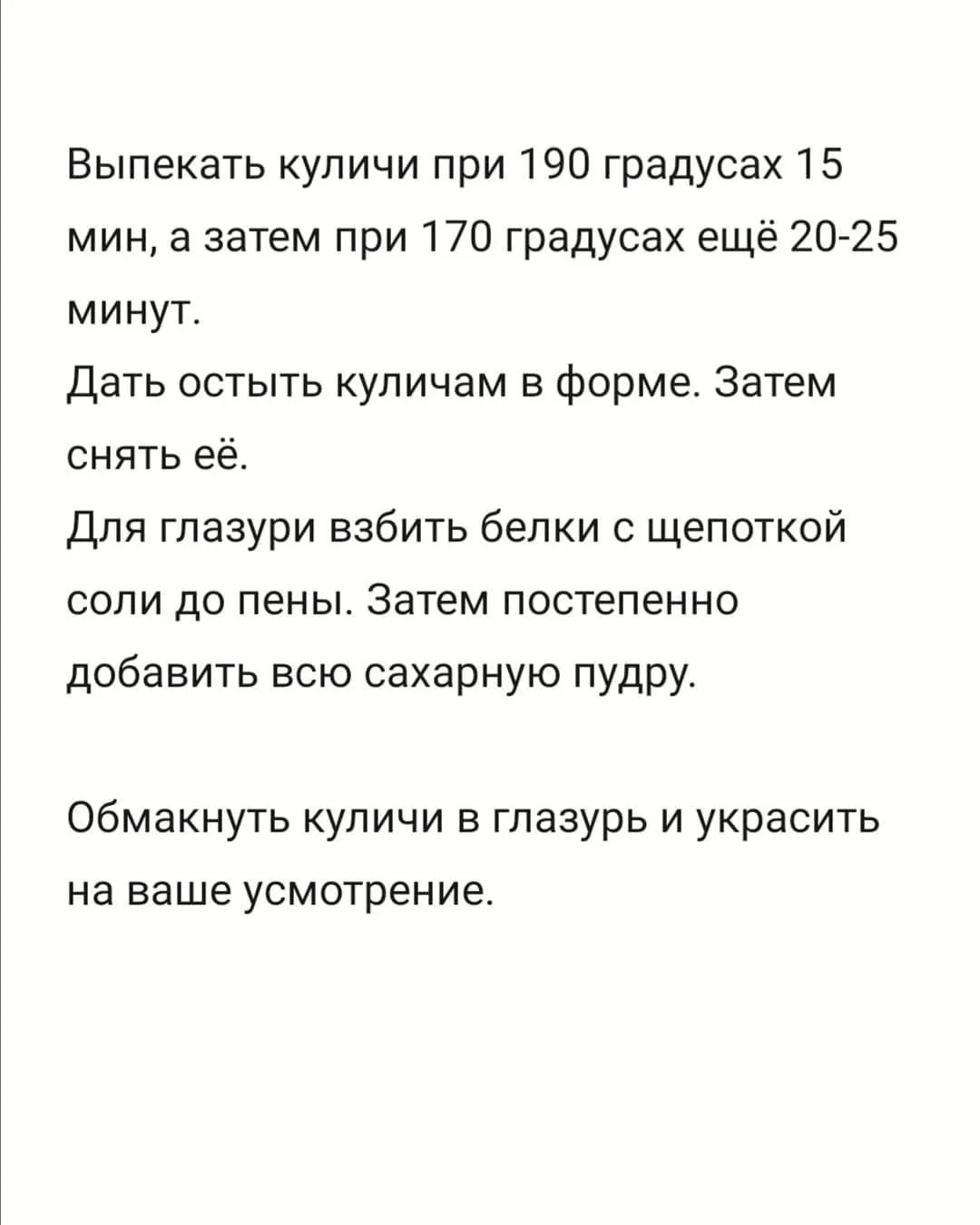 Мои хорошие, вам сердечный привет от моей мам Нины♥️   Спрашивает стряпаете вы куличи или как? Вот, 