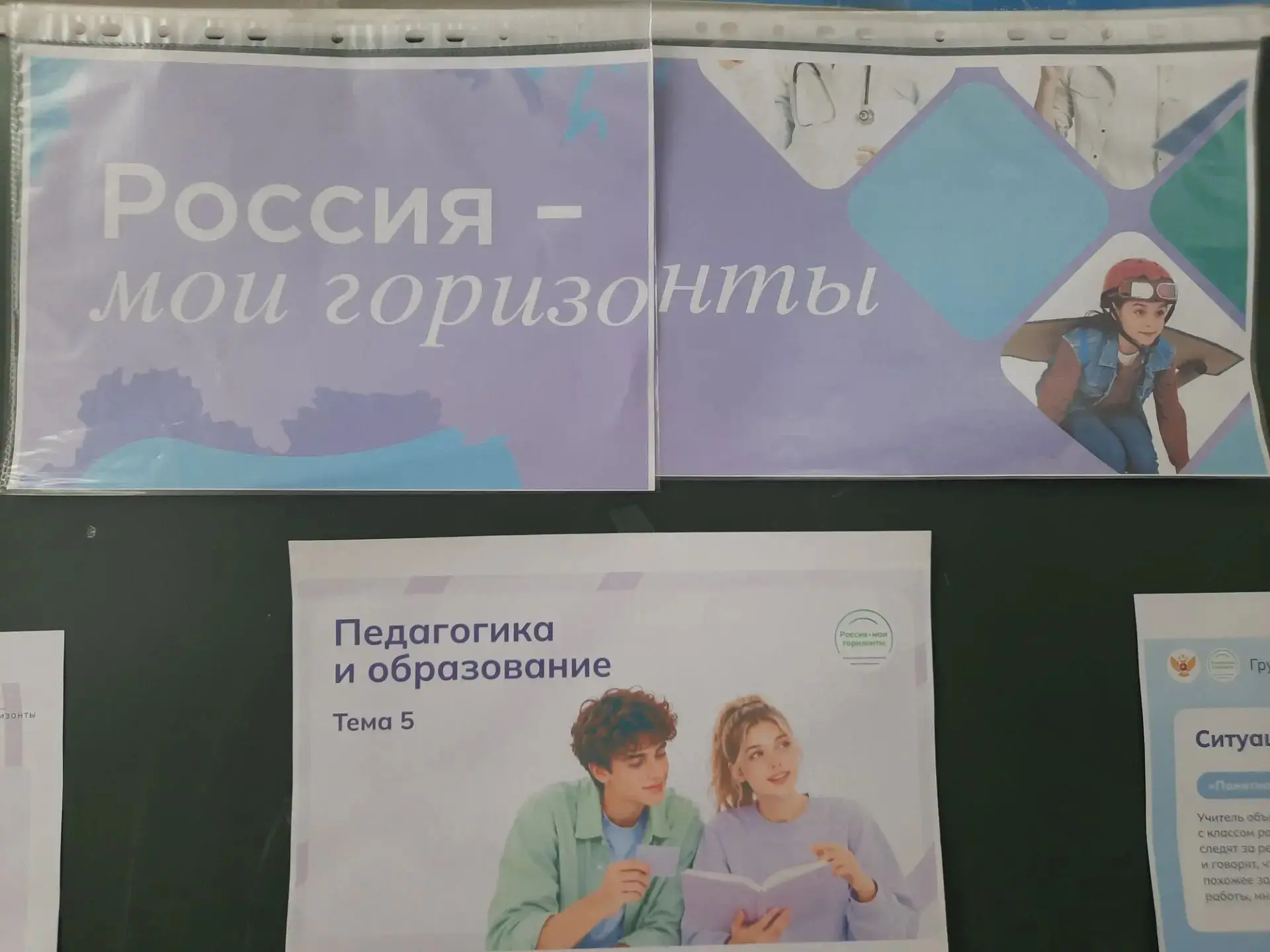 Профориентационное занятие «Россия — мои горизонты»: заглянули в мир педагогики 🎓