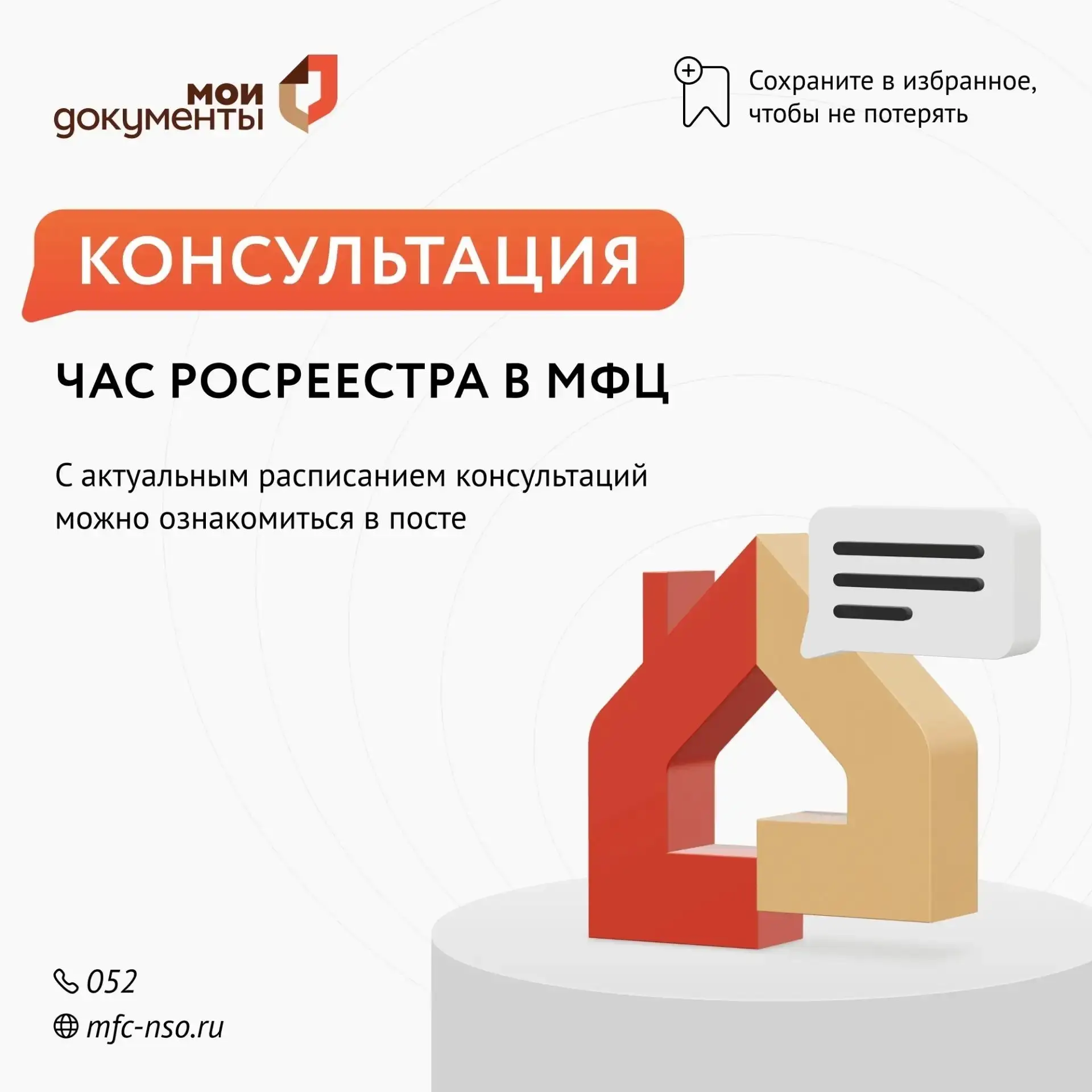 Час Росреестра в МФЦ