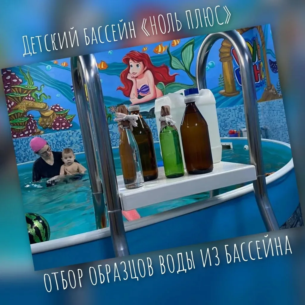 Вода в нашем детском бассейне «НОЛЬ ПЛЮС» — безопасна и соответствует всем нормам!