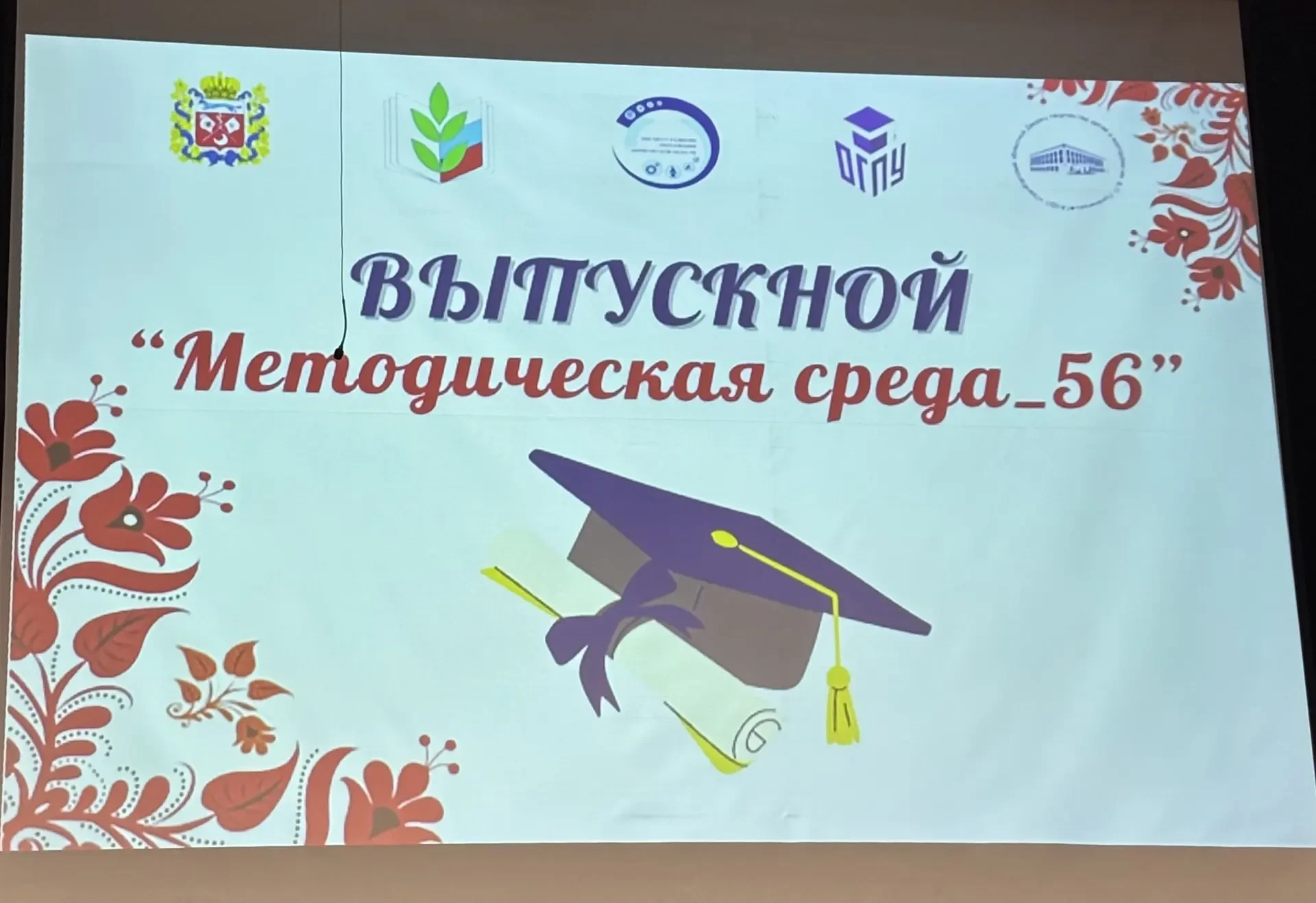 «Методическая среда_56»: Оренбургская область подводит итоги третьего года успешной реа...