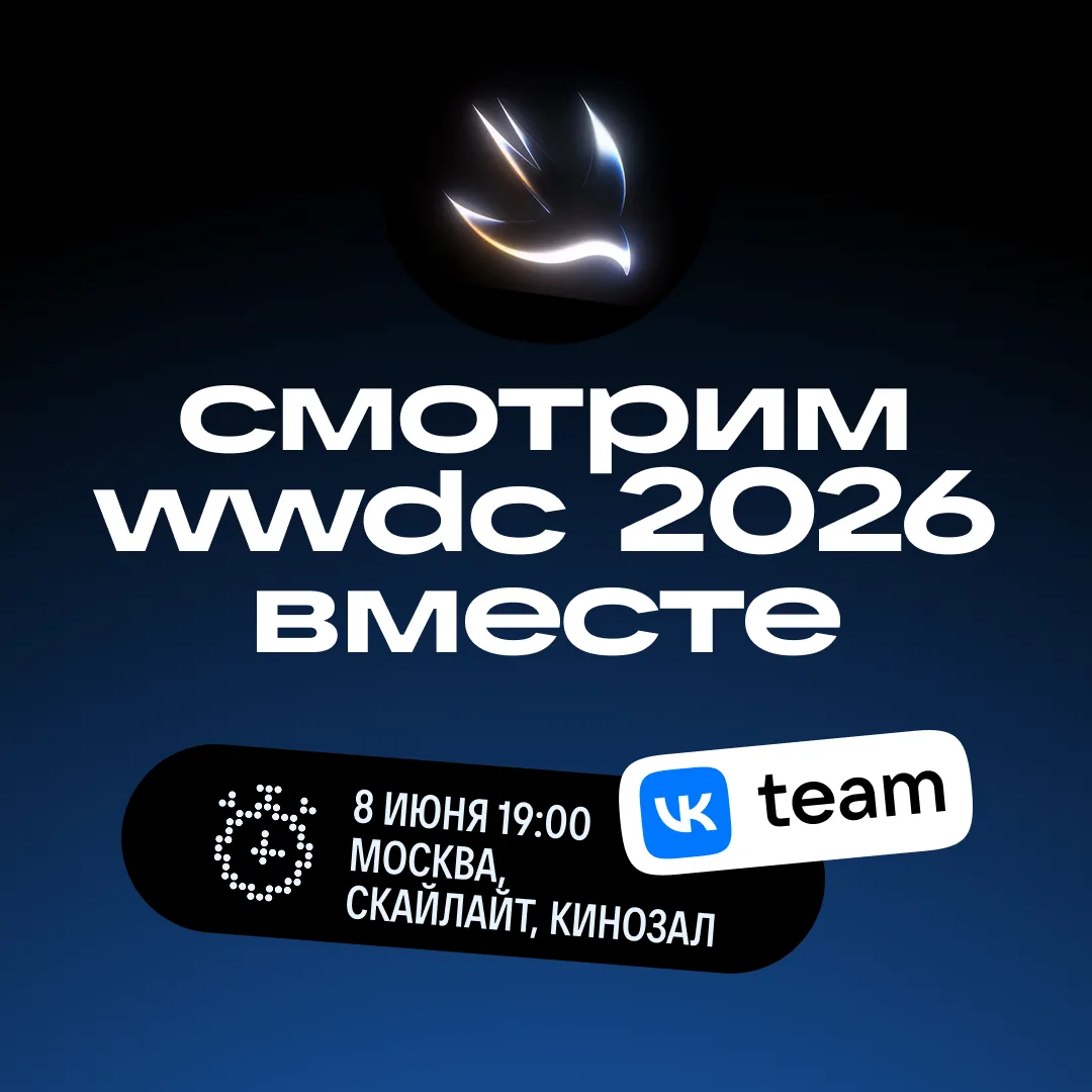Новая iOS сама себя не обсудит 👀