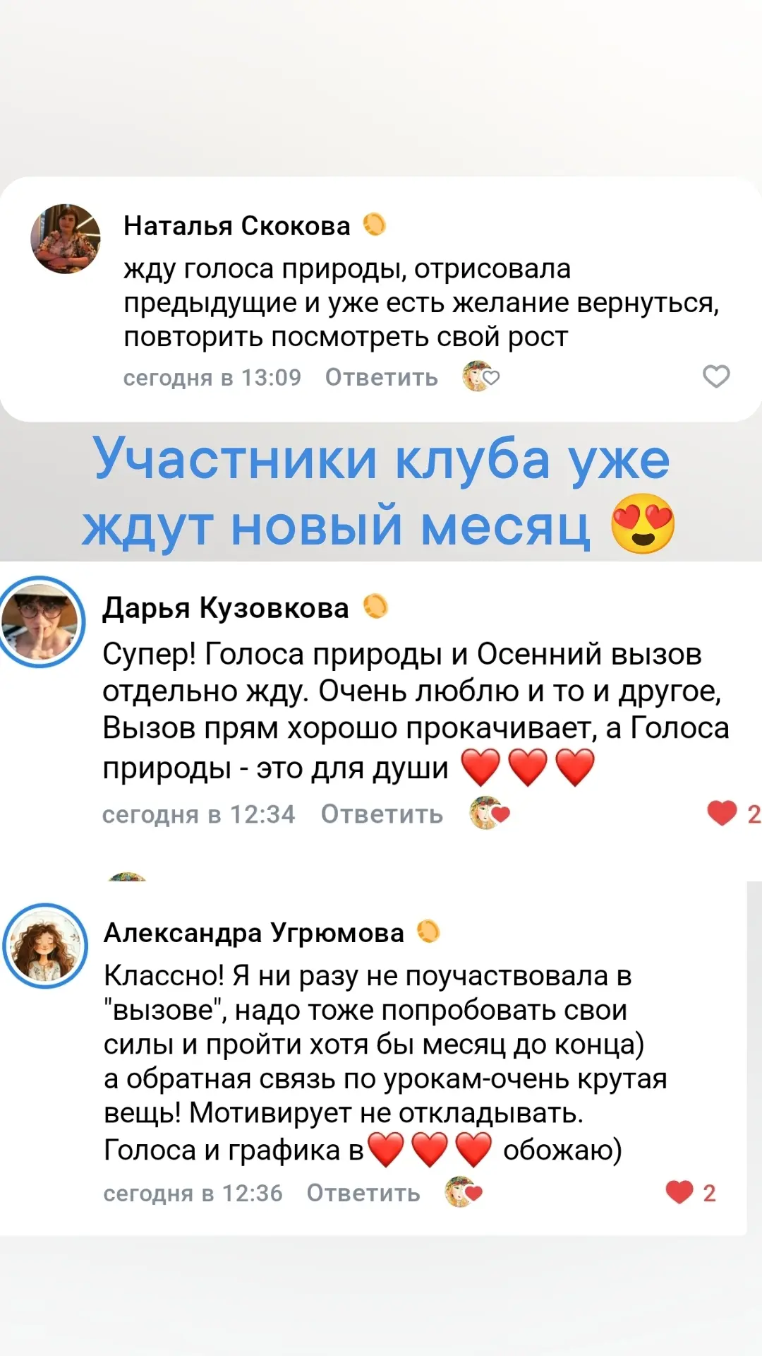 Что пишут участники клуба...