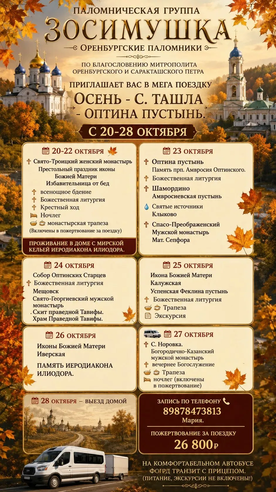 У нас самые минимальные пожертвования за наши поездки .