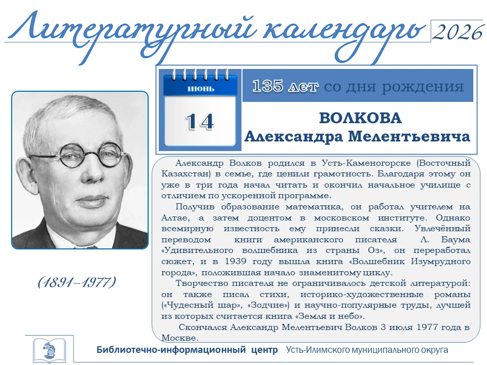 #ЛитературныйКалендарь