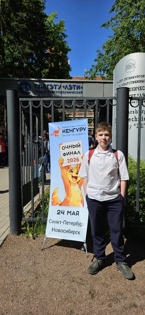 «КЕНГУРУ – МАТЕМАТИКА ДЛЯ ВСЕХ».                           
🥇С радостью сообщаем, что Леонид Липатн