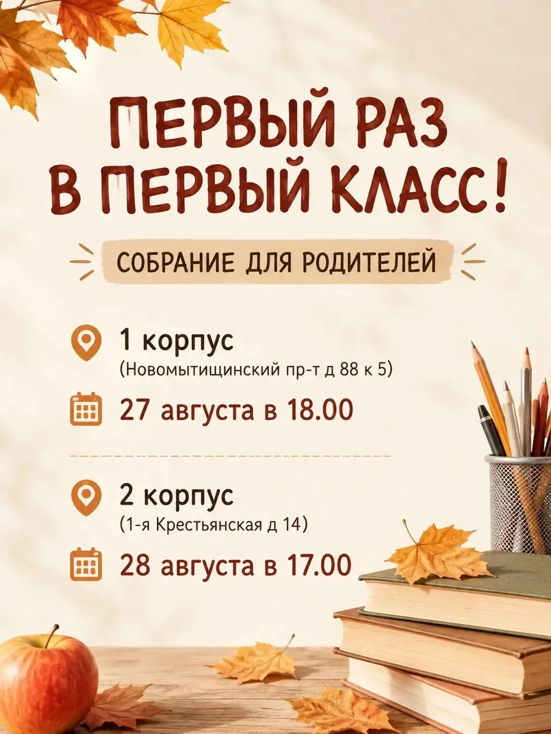 УВАЖАЕМЫЕ РОДИТЕЛИ ПЕРВОКЛАССНИКОВ!