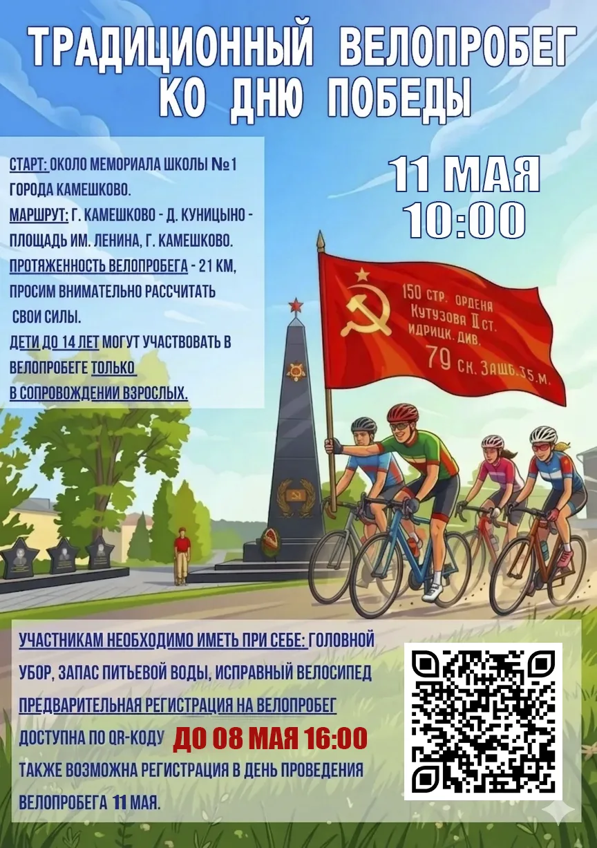 11 мая в 10:00 состоится традиционный велопробег, посвященный Дню Победы! 🚴‍♂️🇷🇺  📍 Старт: около мем