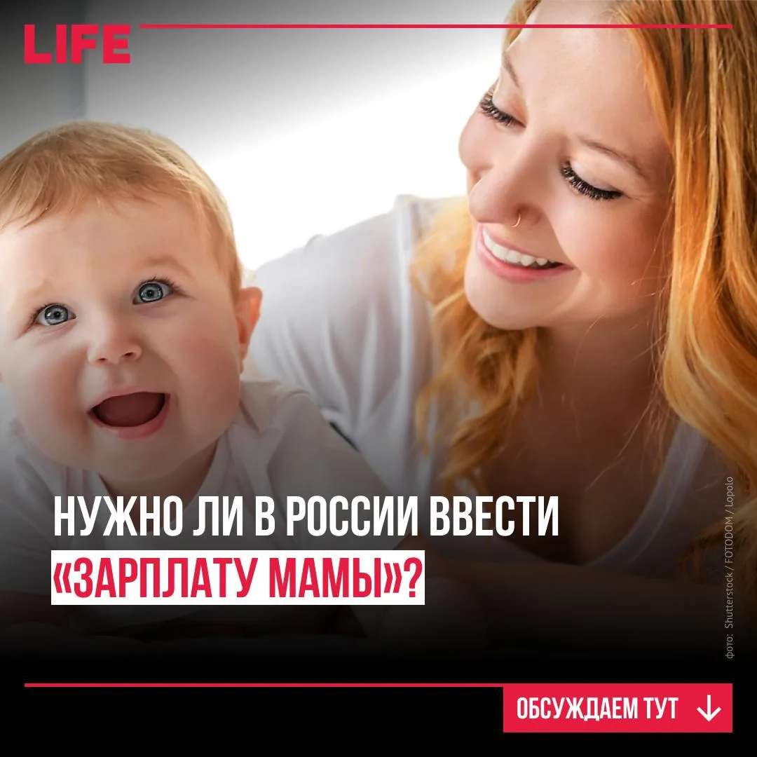 В Госдуме предложили ввести материнскую зарплату.