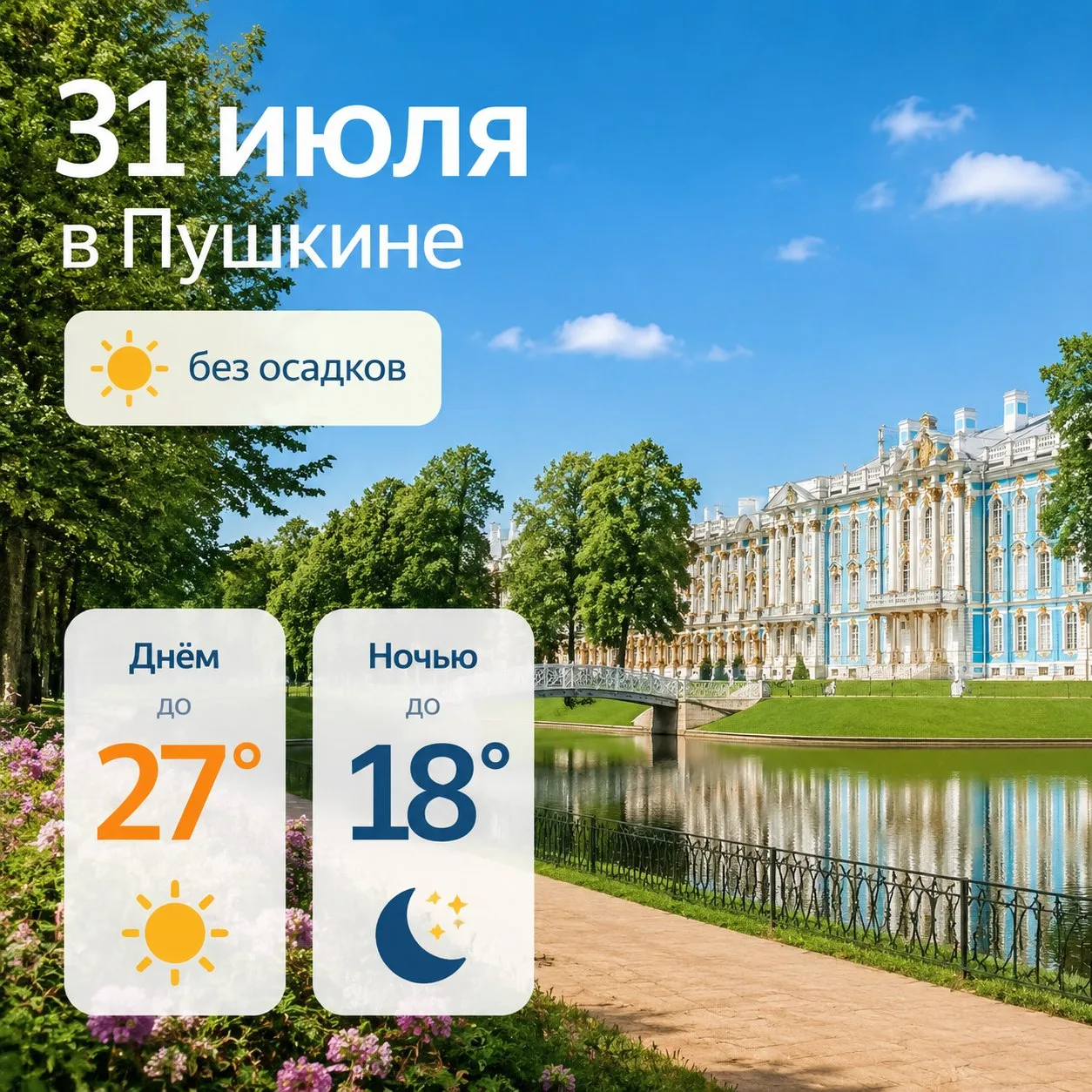 ☀️Лето на финишной прямой.  Завтра — первый день августа, а значит, время становится еще ценнее

Про