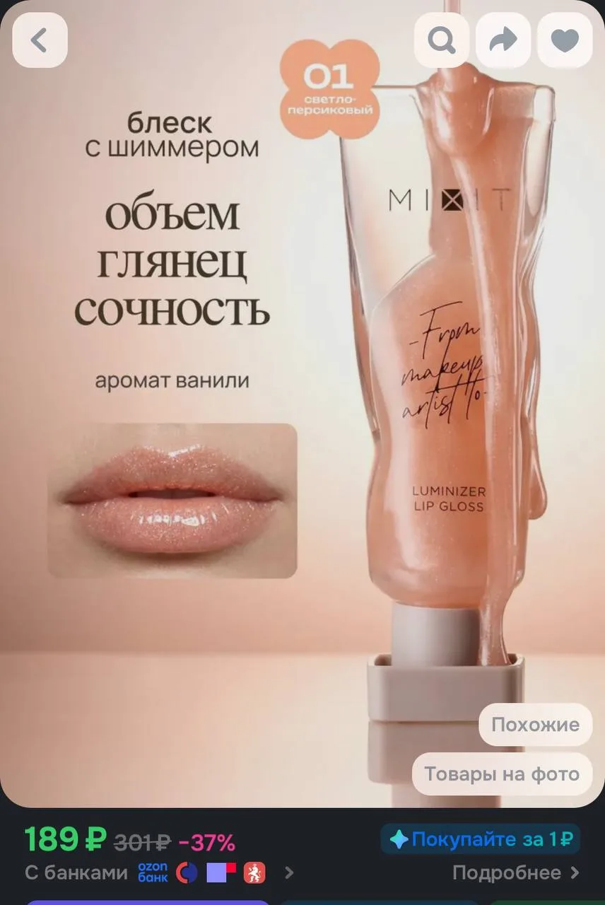 🤍MIXIT Блеск для губ с маслами