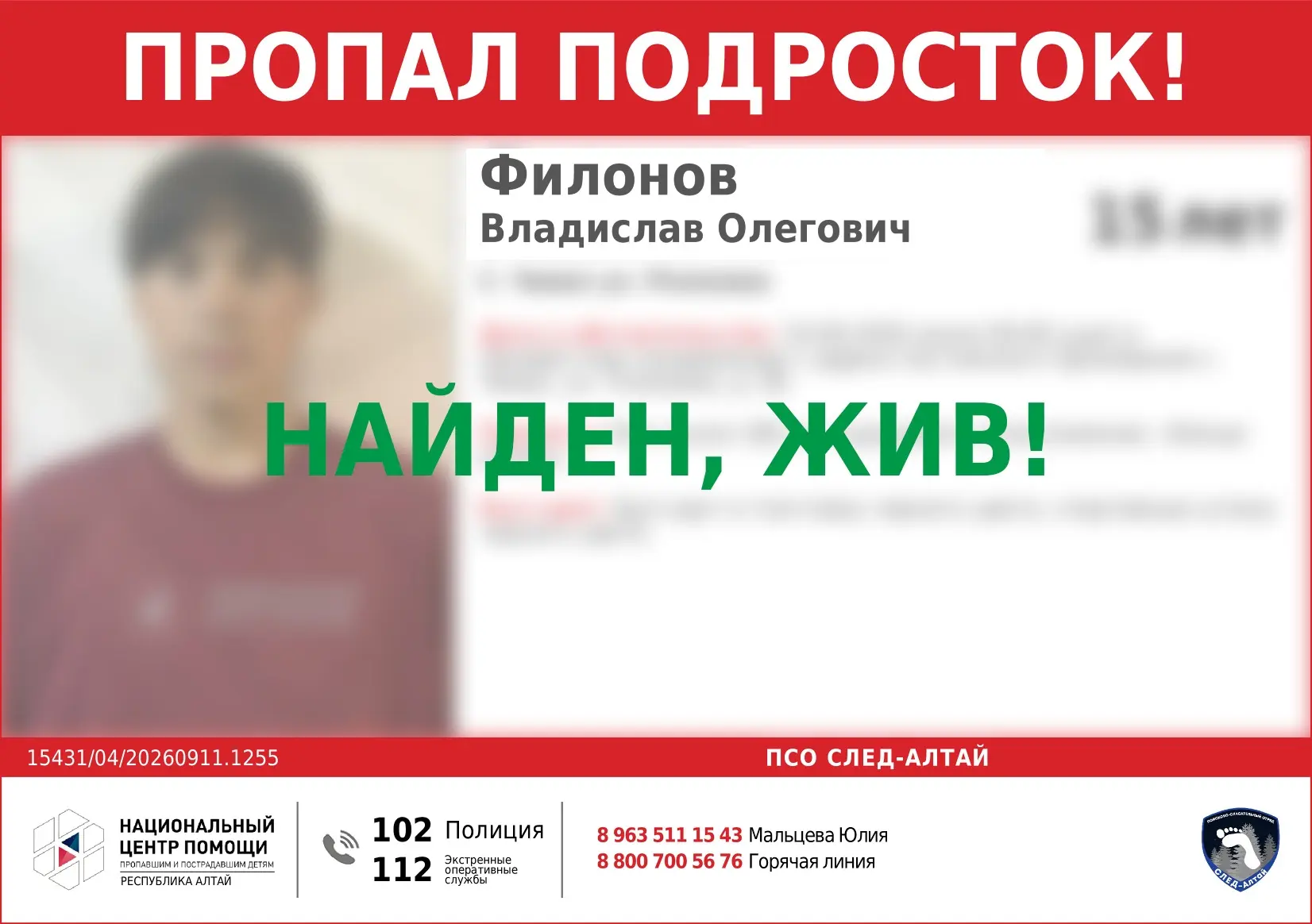 🆘 Пропал человек!