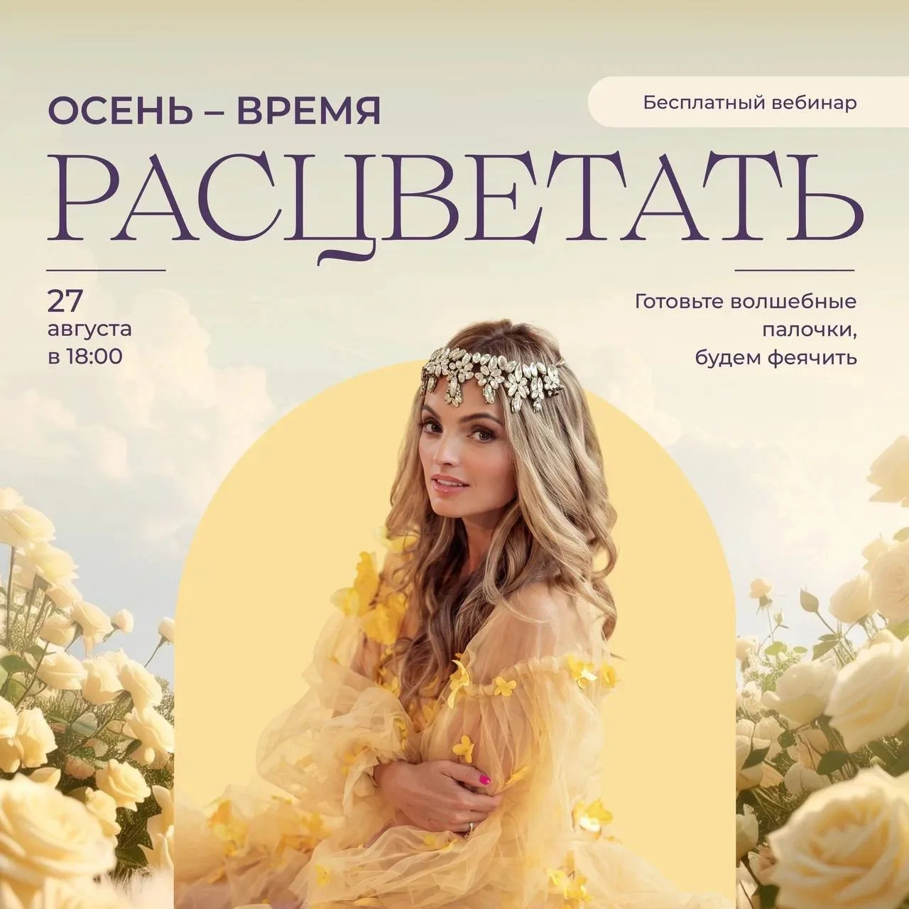 Феечки мои, вы тут? 🧚🏻