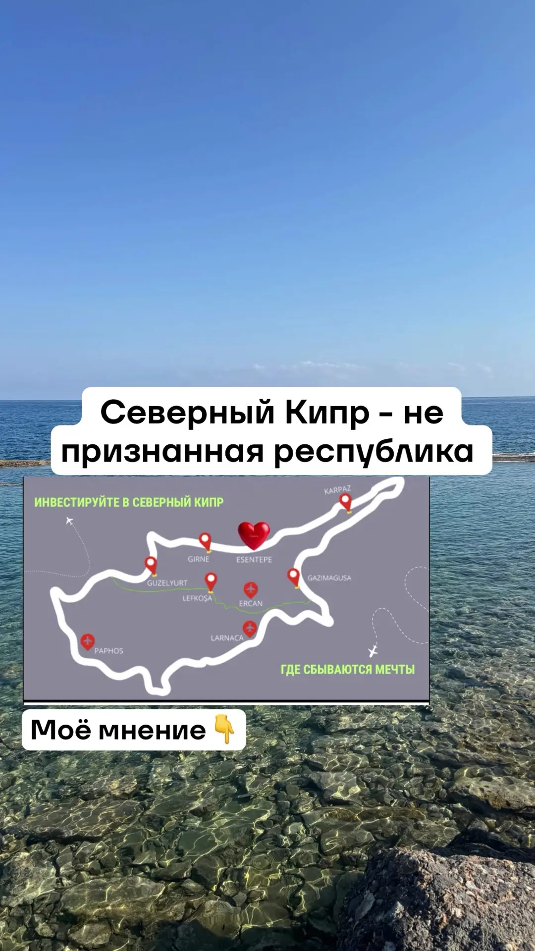 ❓Полагаю будет вопрос: 
территория Северного Кипра является не признанной , вдруг начнут делить земл