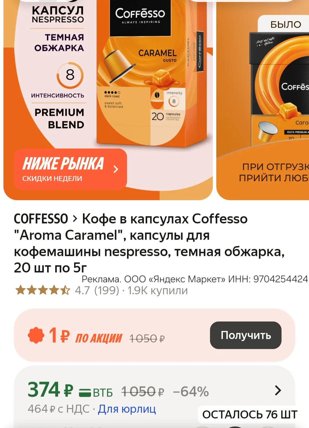 20 капсул везде от 600 рублей