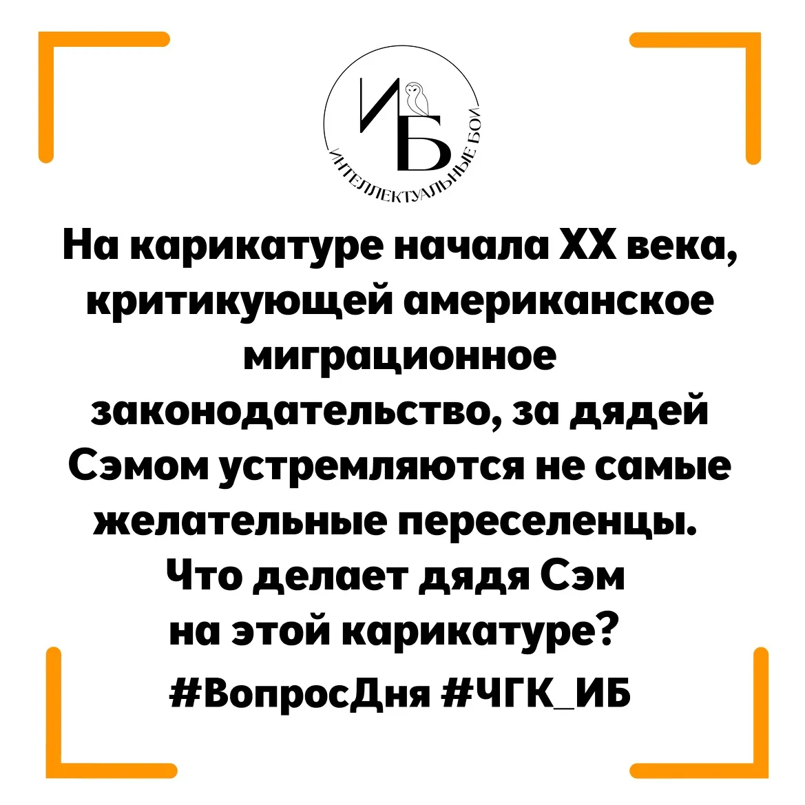 🦉Внимание, вопрос🦉