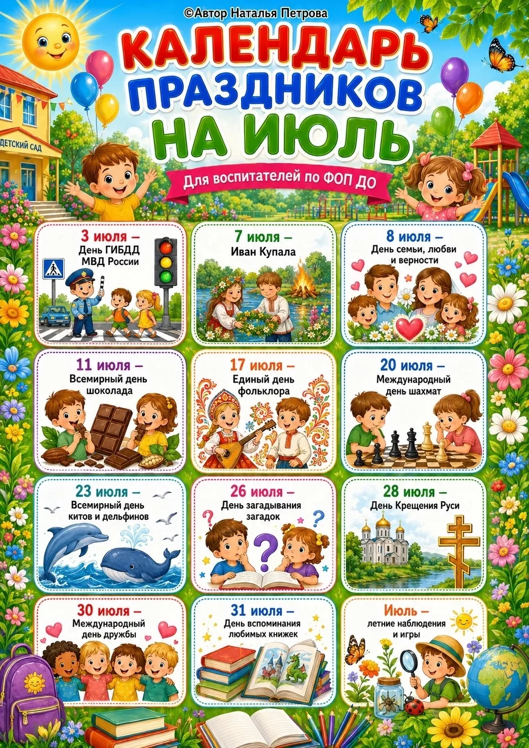 👏Календарь 👍 июль ☀️.                                                      #МДОУМуниц...