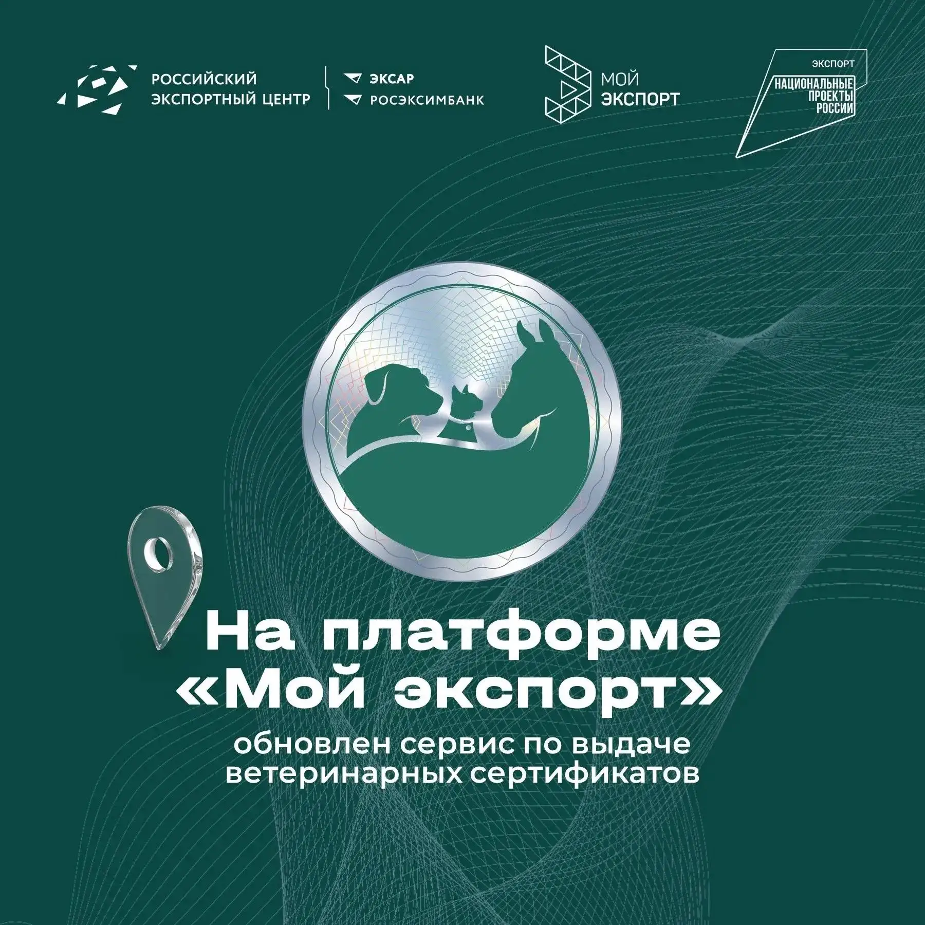На государственной цифровой платформе "Мой экспорт" (создана в рамках национального про...