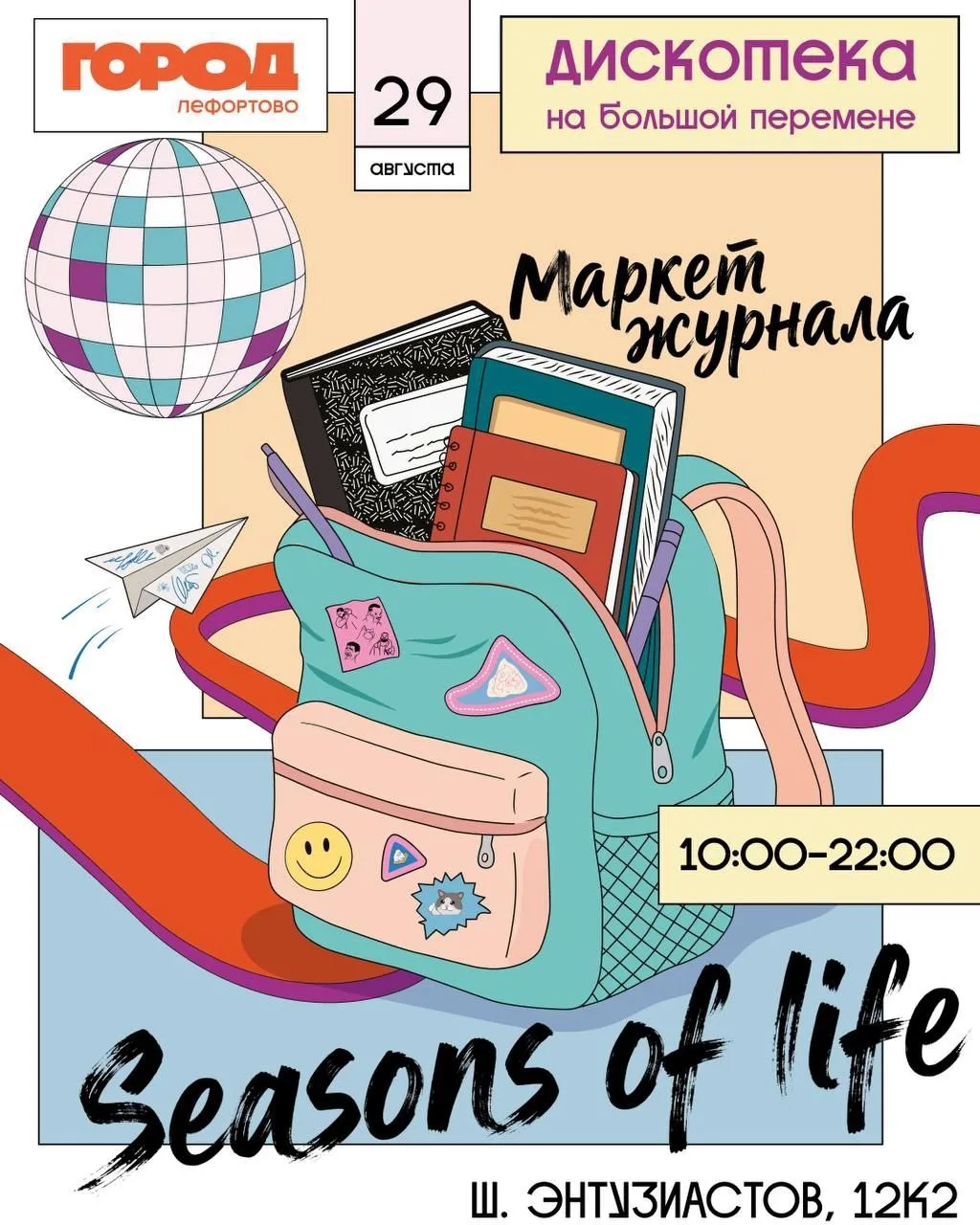 Друзья! И ещё один анонс. Уже завтра встречаемся на маркете Seasons of life в ТЦ Город ...