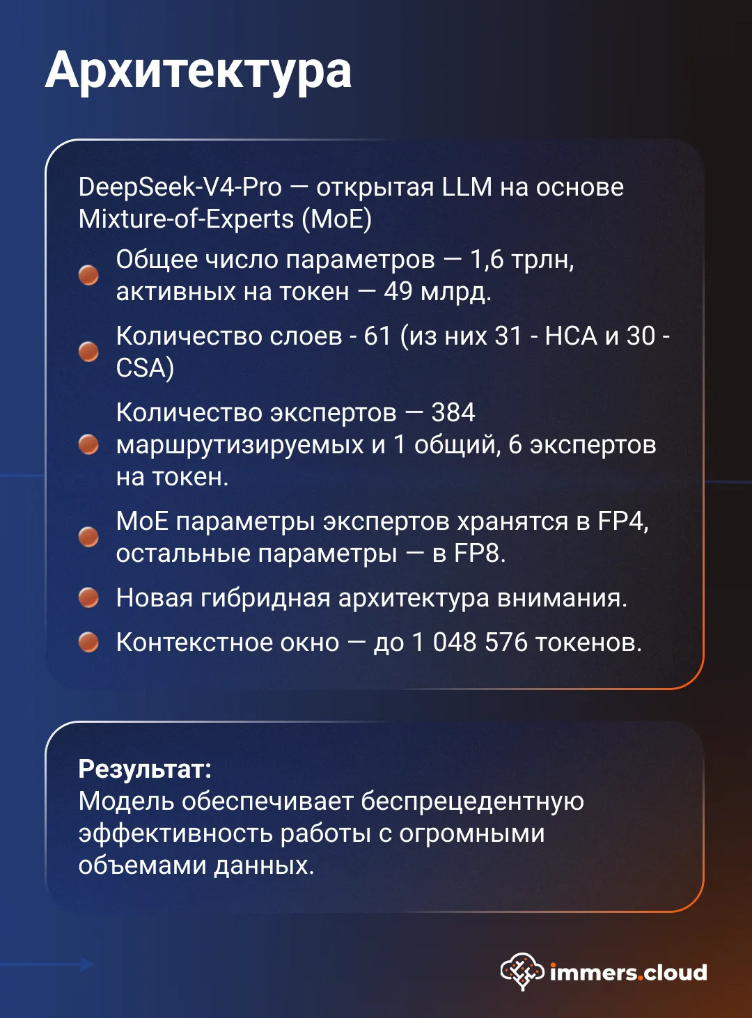 Изображение 2 к публикации «immers.cloud | Облако с GPU»