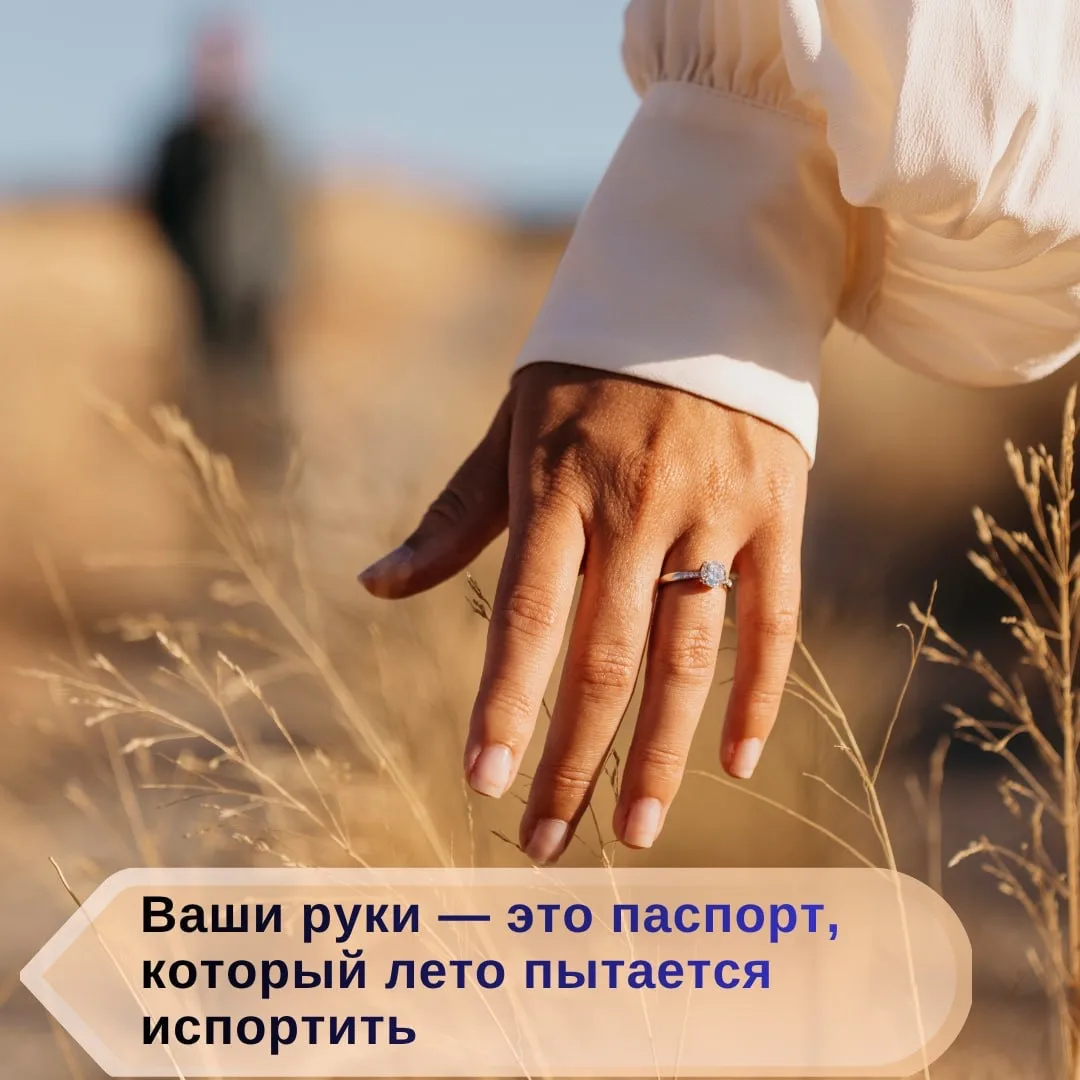 Ваши руки — это паспорт, который лето пытается испортить. Спасаем самое уязвимое!