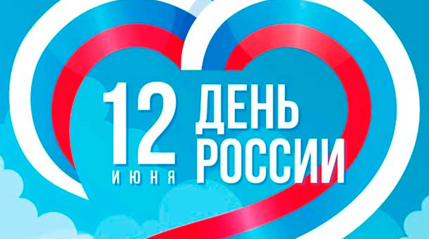 🫶Уважаемые воспитанники, родители, коллеги!

🇷🇺❤️Администрация МДОБУ детского сада № 127 искренне
