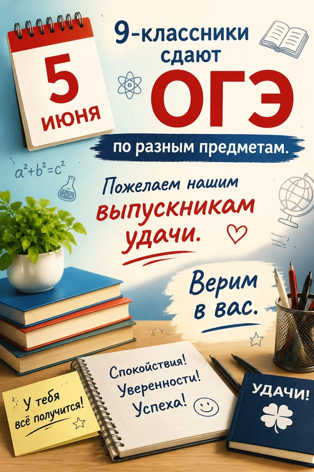 Поддержим наших девятиклассников сердечками ❤️