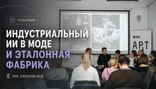 ❗️9 сентября в HSE CREATIVE HUB пройдёт форум Альянса Beinopen и ВШЭ «Индустриальный ис...