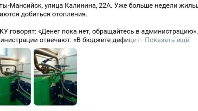 Хочу придать огласке ситуацию в Ханты-Мансийске по адресу: улица Калинина, 22А. Уже бол...