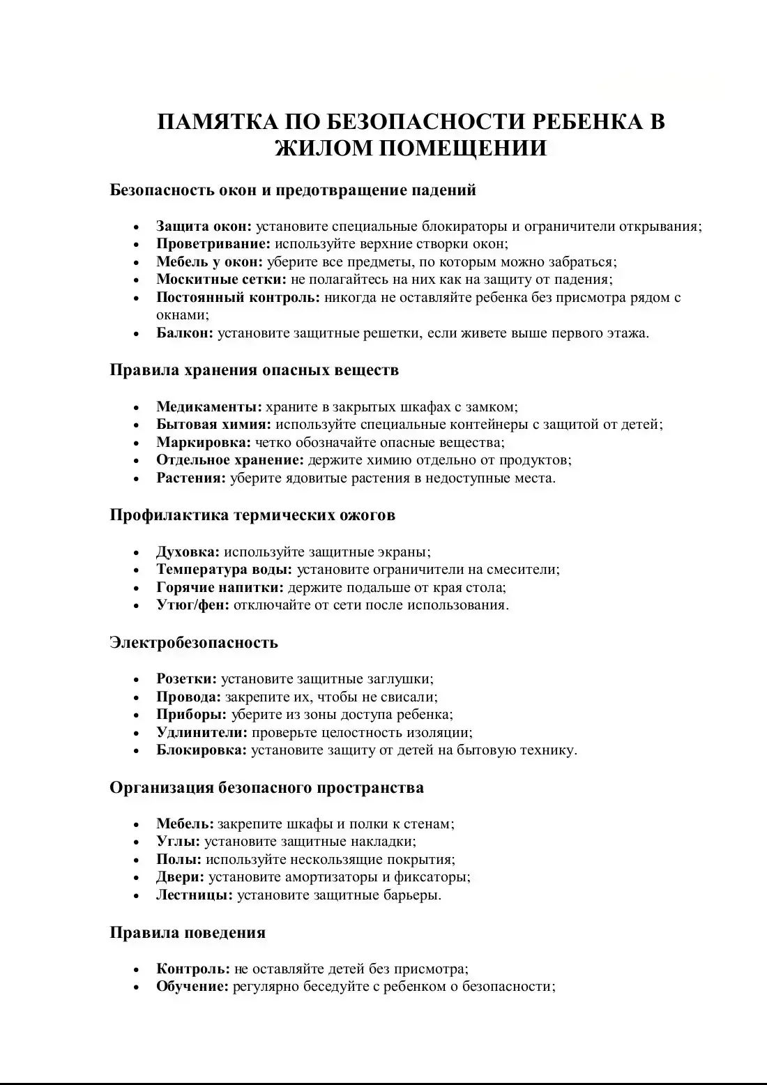 Безопасность ребёнка дома 🏠👶

Дом — это наша крепость, но для маленького исследователя он полон по