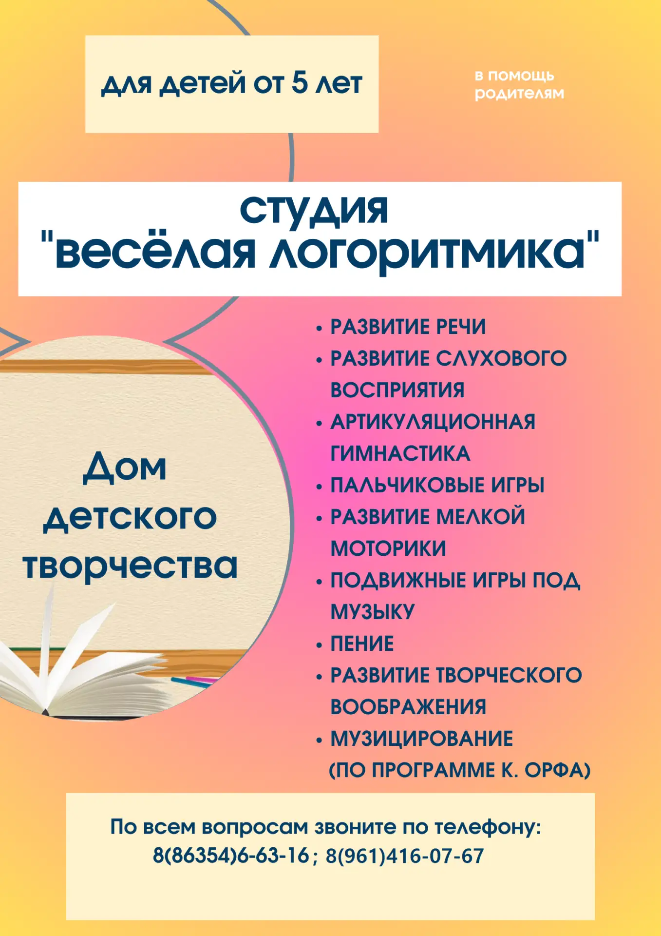 Набор 2026-2027