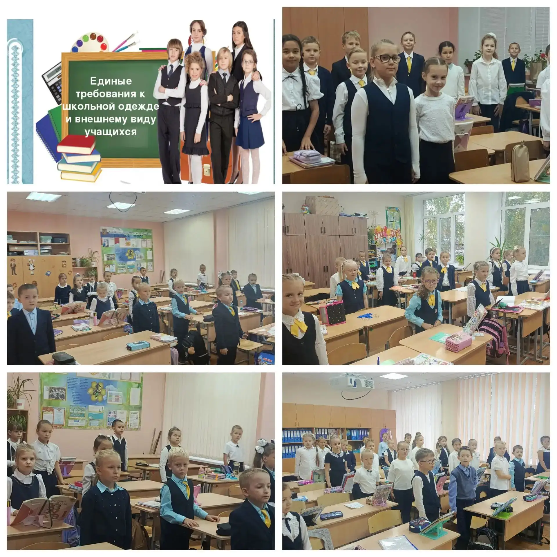 Проверка внешнего вида в начальной школе.