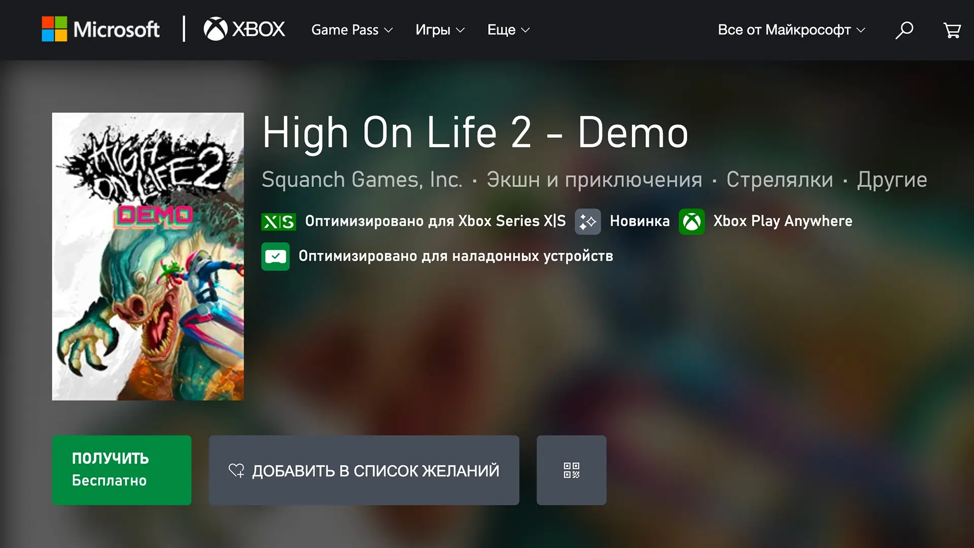 ⚡ High on Life 2 получила демоверсию на всех платформах. 

• Займёт около 44 ГБ;
• Без перевода;
• С