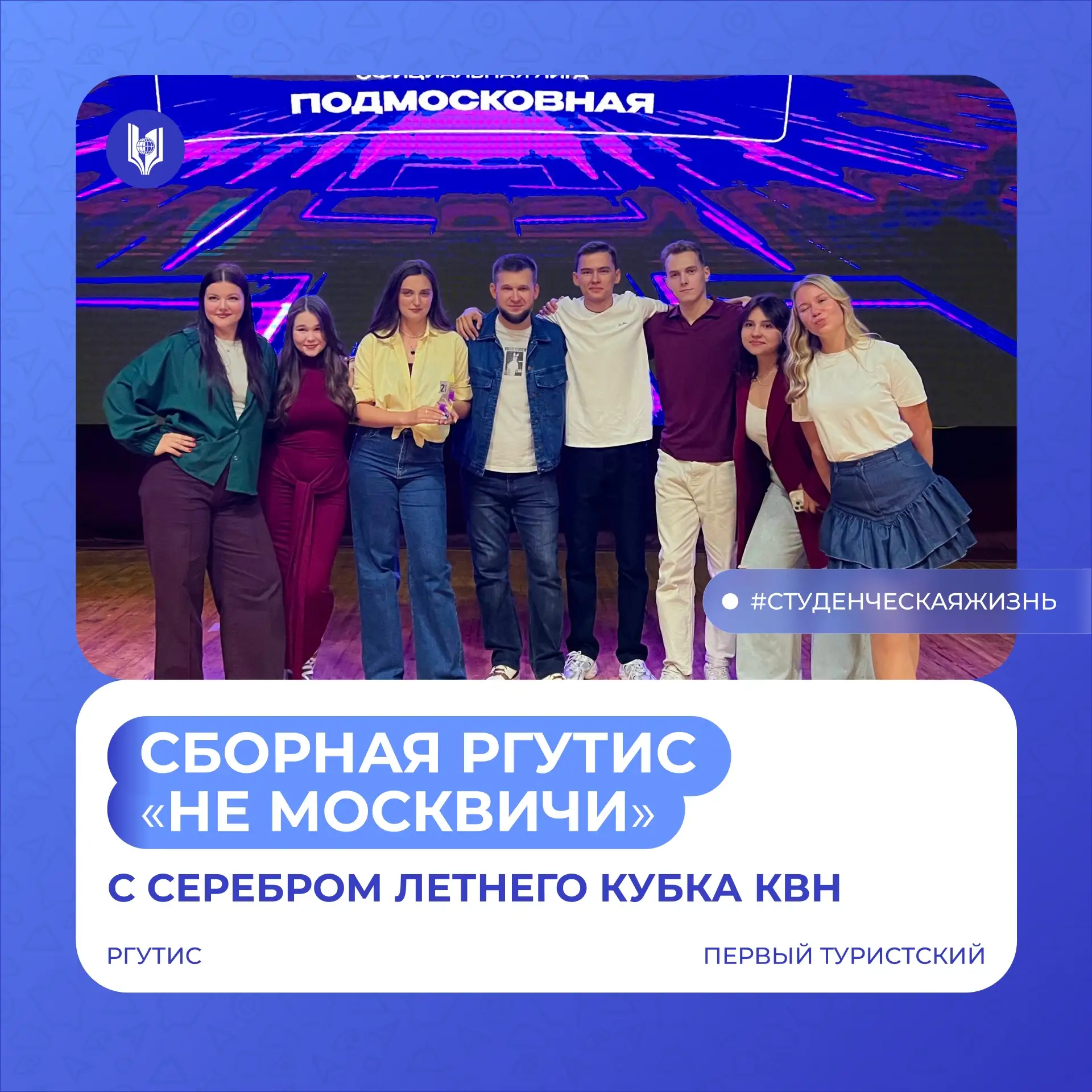 ⚡️Команда «Не москвичи» — с серебром Летнего Кубка КВН Москвы и Подмосковья