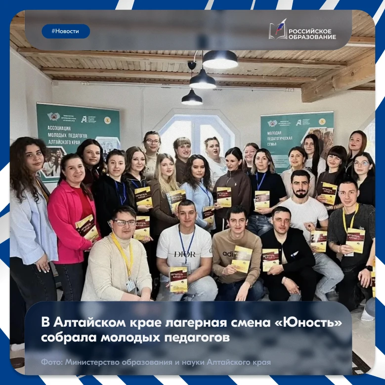 🧩 30 молодых учителей Алтайского края приняли участие в лагерной смене  «Юность»   Педагогов приветс