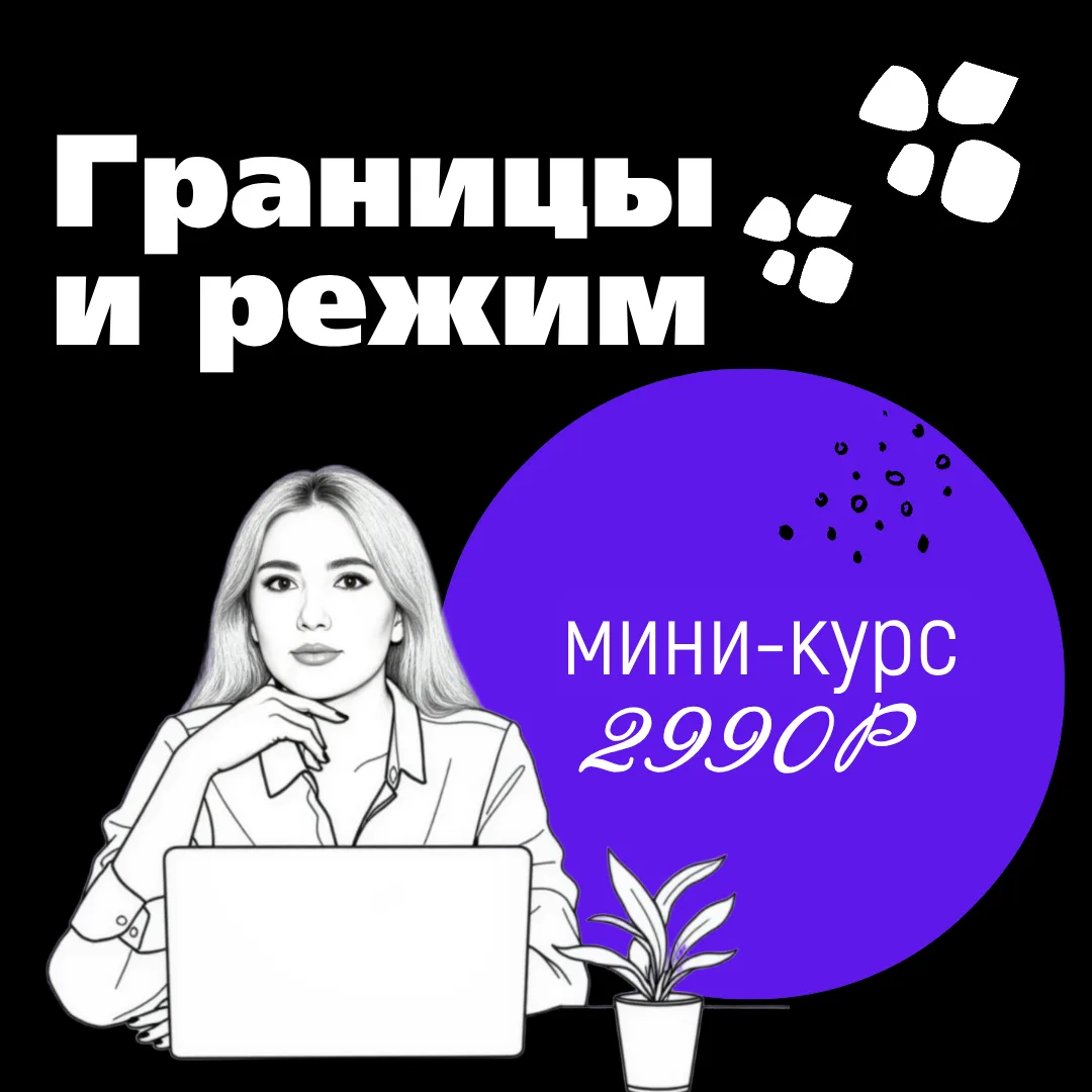 Мини-курс «Границы и режим»