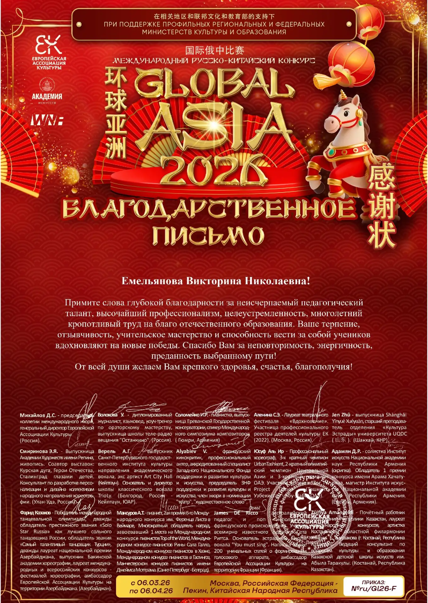 Триумфальное выступление наших талантов на международном конкурсе «Global Asia 2026» 🌟