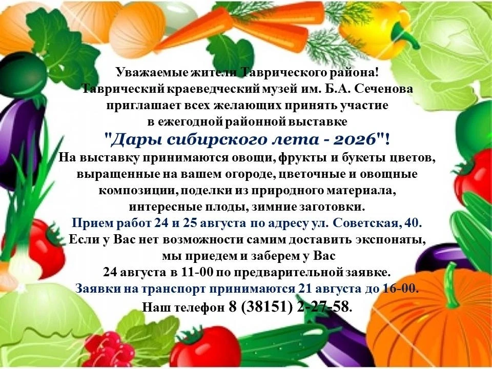 ☀Уважаемые жители Таврического района!