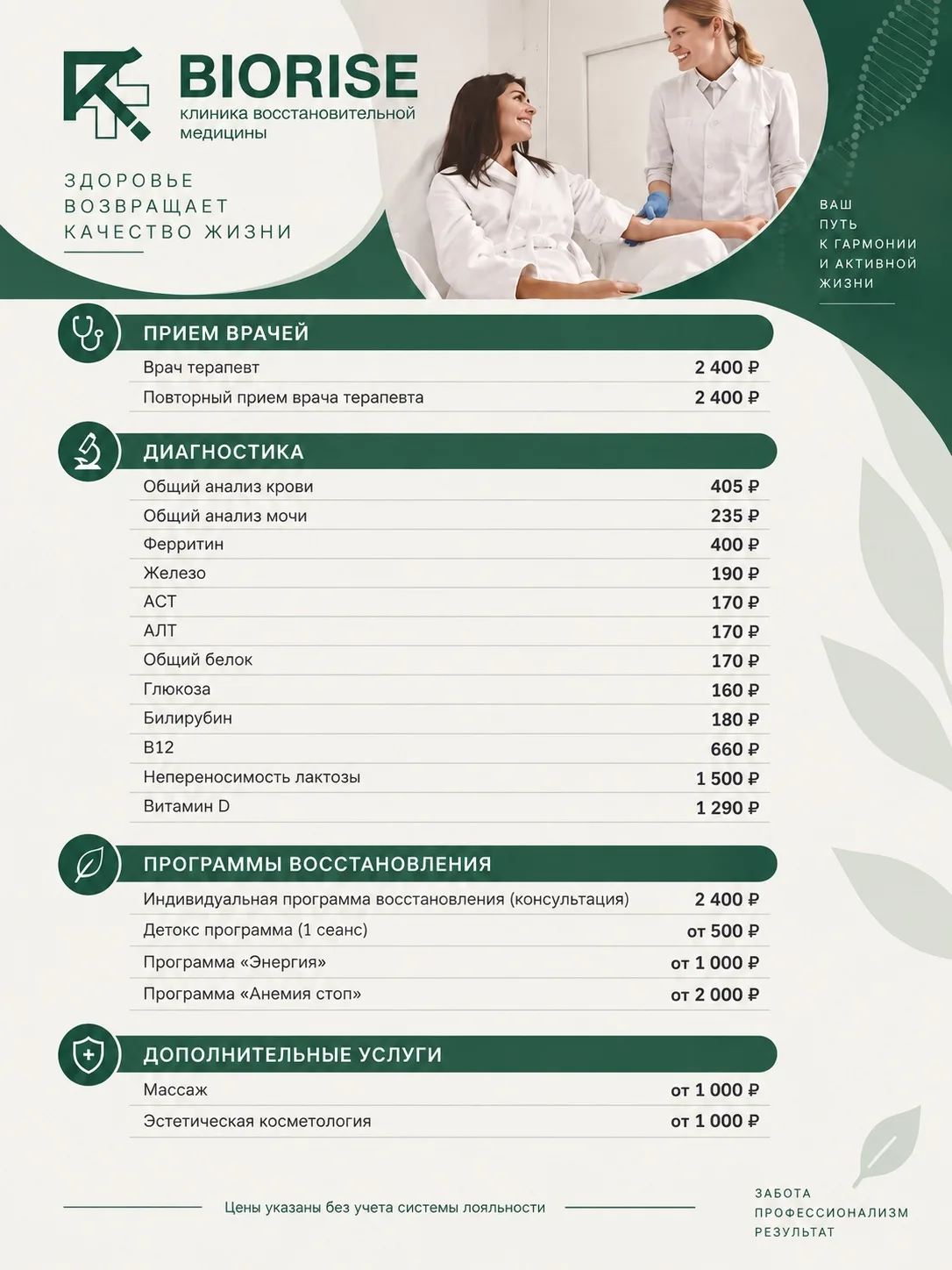 ЖДЕМ ВАС В BIORISE🧚💚
