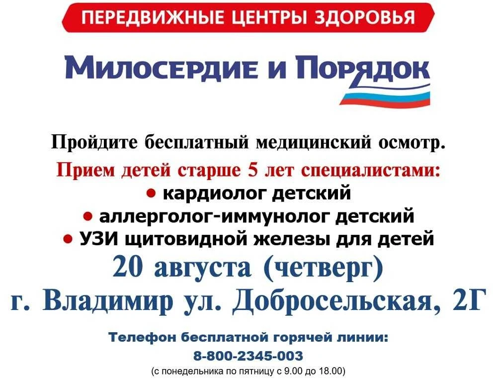 В передвижных центрах здоровья ведут прием детские врачи. 
В августе бесплатный осмотр можно будет п