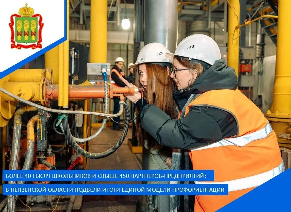 ✅Более 40 тысяч школьников и свыше 450 партнеров-предприятий: в Пензенской области подвели итоги Еди