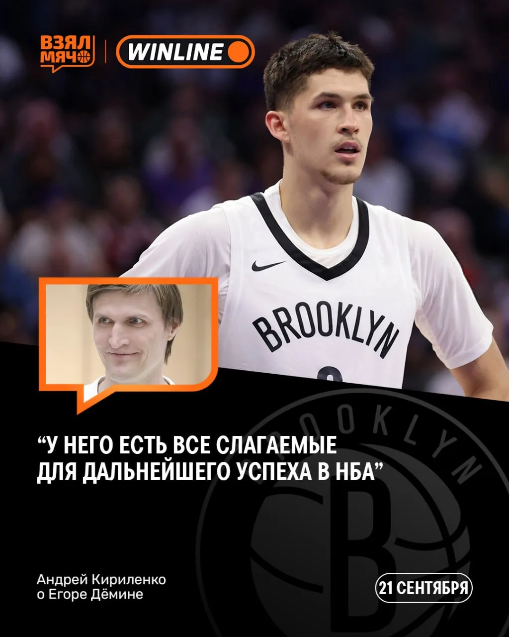 💪 Андрей Кириленко верит в большой прогресс Егора Дёмина во втором сезоне в НБА