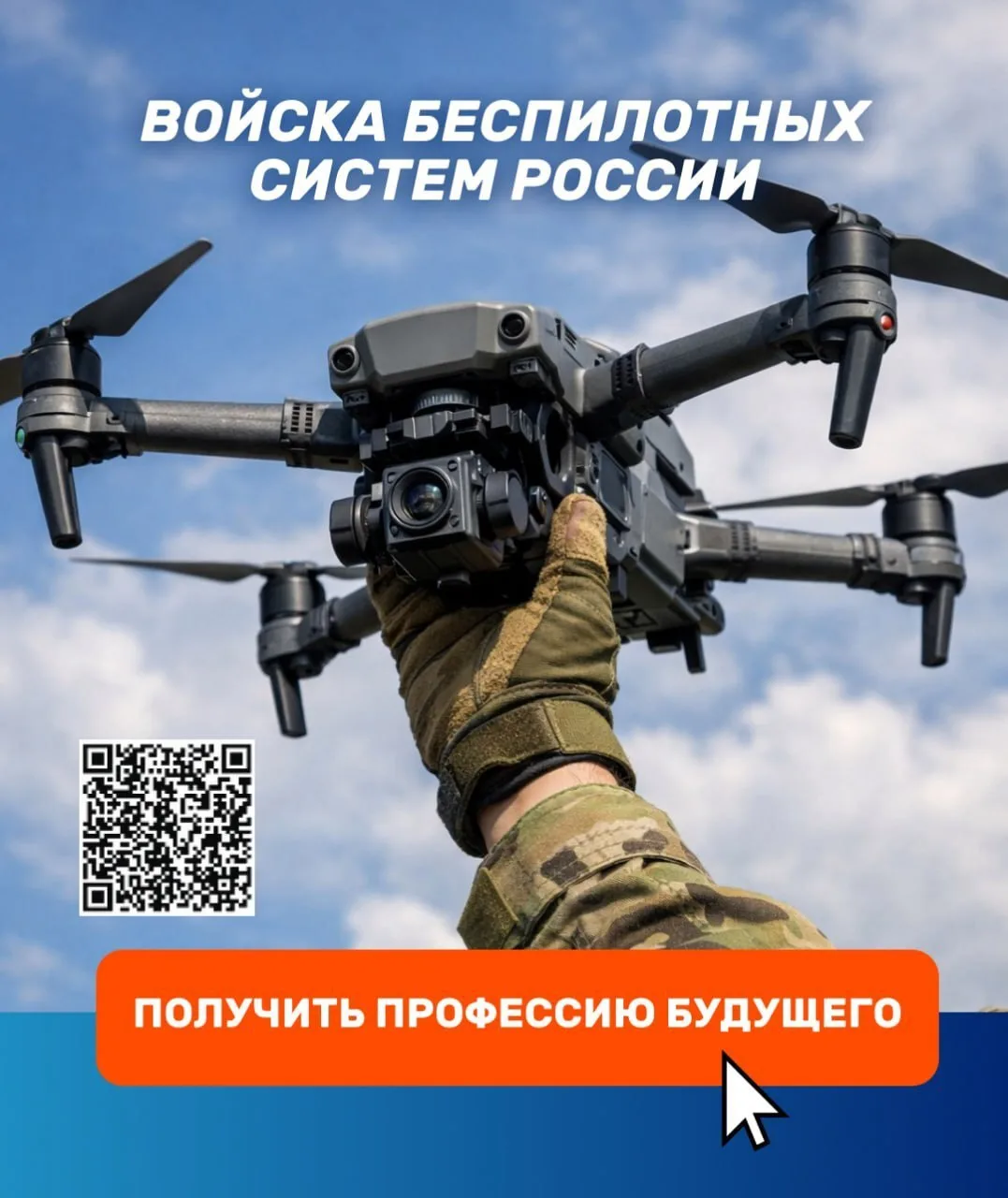 🙌 Управлять беспилотником — значит брать ответственность не только за технику, но и за...