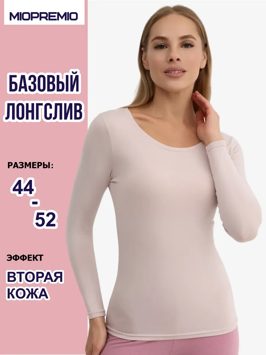 ⚡️ Лонгслив облегающий с вырезом, MIOPREMIO