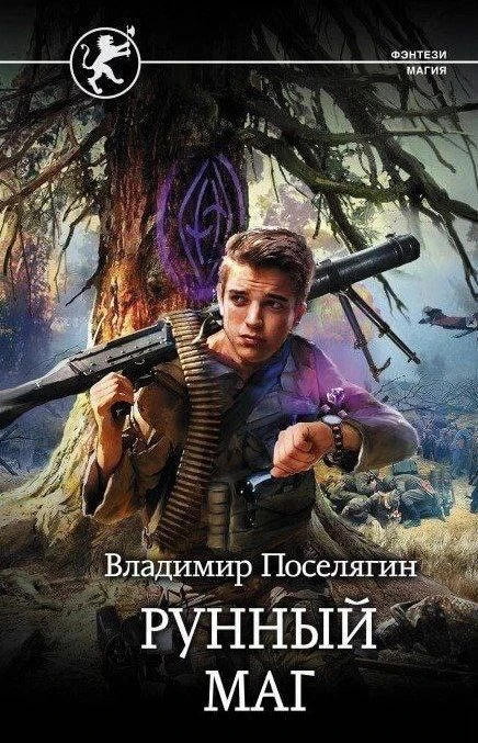 Выживатель с Земли.
