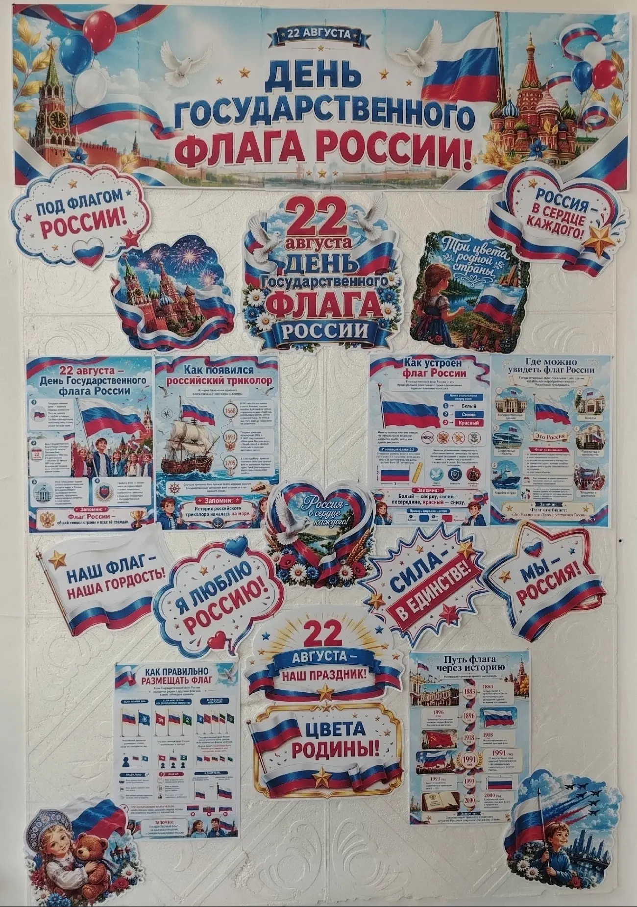 🇷🇺 ДЕНЬ ФЛАГА РОССИИ 🇷🇺