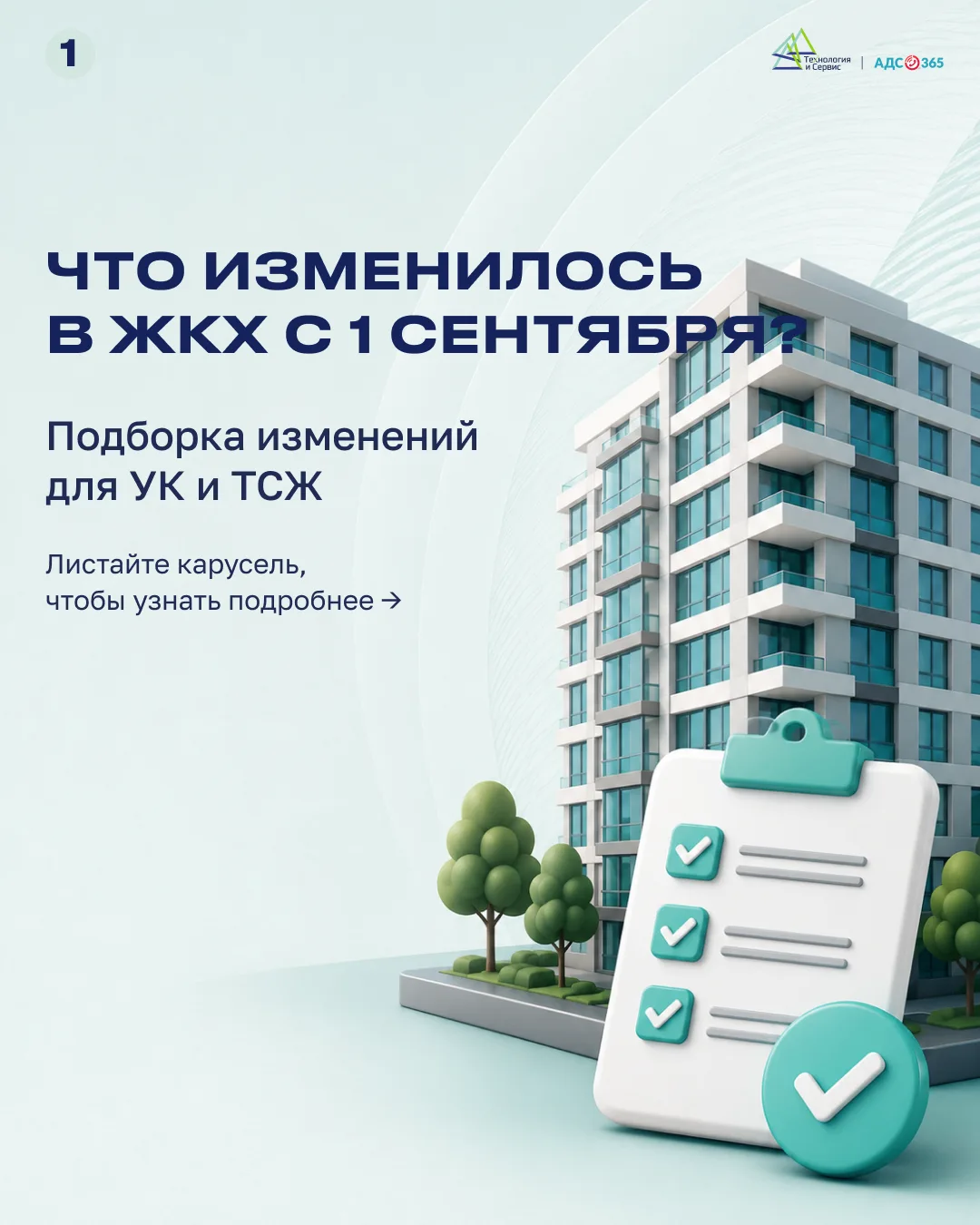 Что изменилось в ЖКХ с 1 сентября 2026 года?