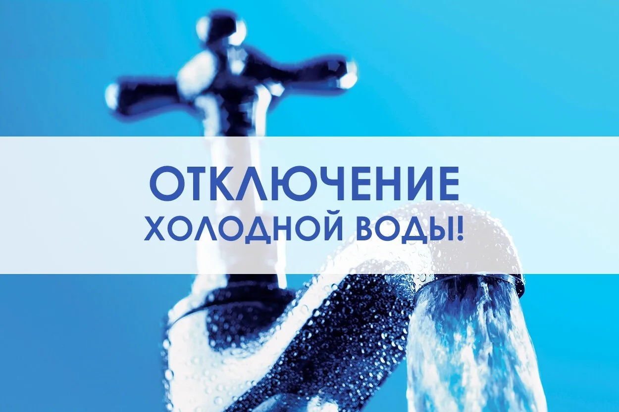В связи с аварийной ситуацией 22.06.2026 будет отключение холодной воды в дер. Нурма с 9:00 до оконч